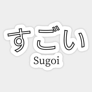 Sugoi - "Awesome" Sticker